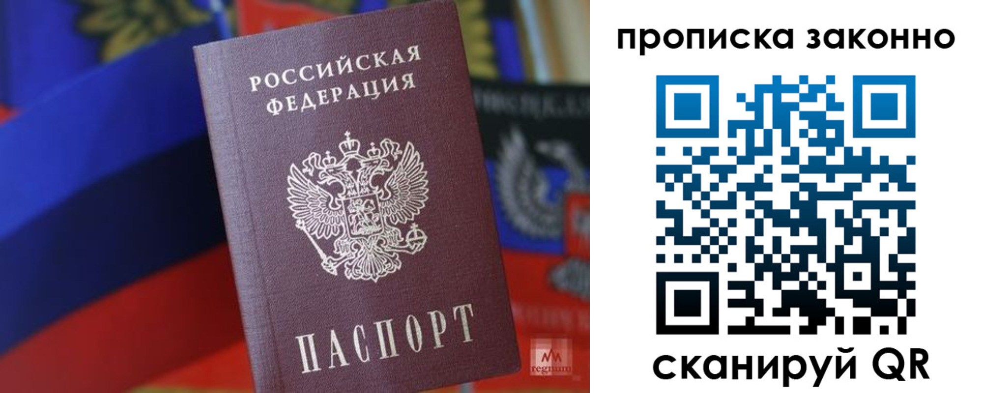 прописка для работы в Унече