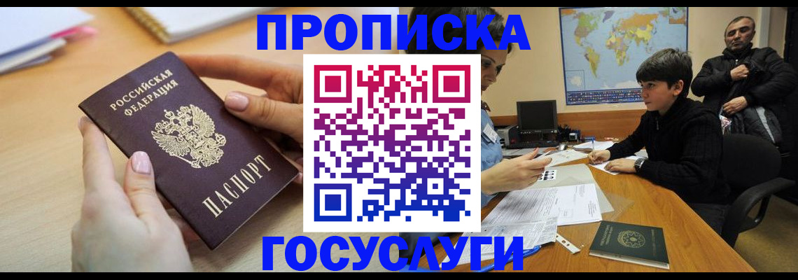 прописка гарантия в Унече