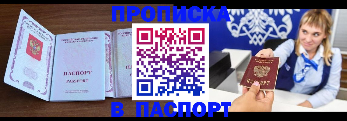 временная регистрация для всех в Унече