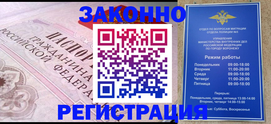 прописка иностранных граждан в Унече