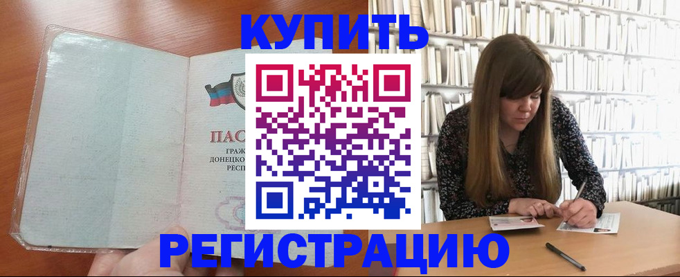 прописка для школы в Унече
