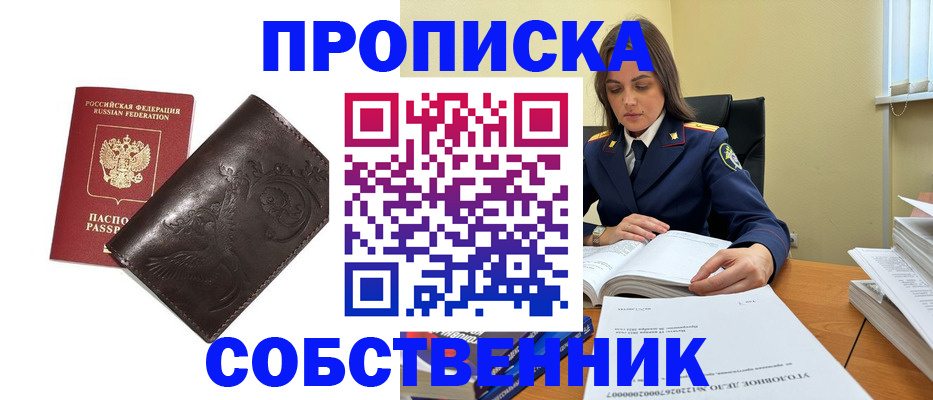 прописка для школы в Унече