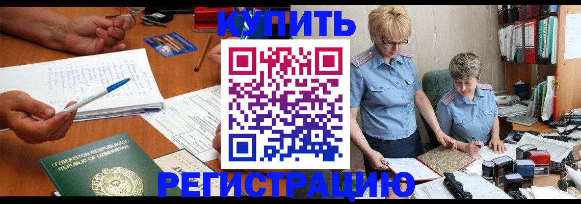 купить прописку в Унече