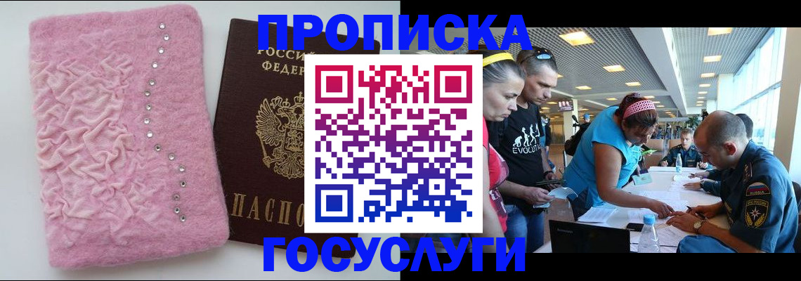 прописка штамп в Унече